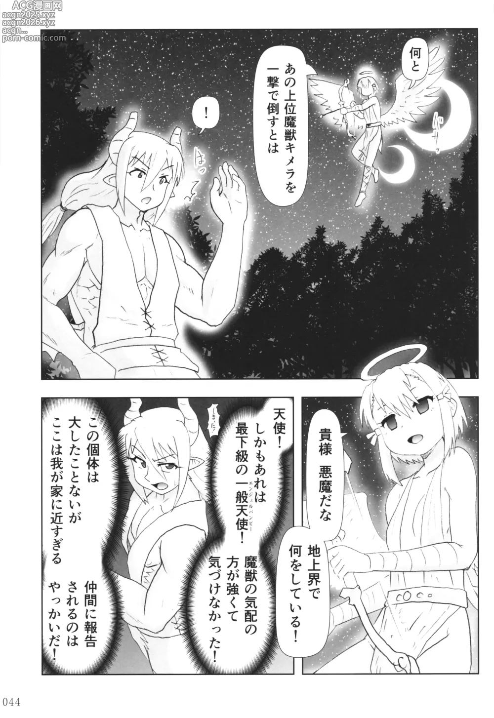 Page 43 of doujinshi Akumamusume nisshi Vol.2