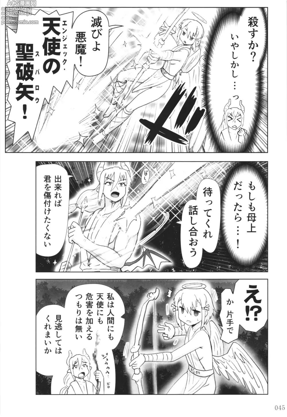 Page 44 of doujinshi Akumamusume nisshi Vol.2