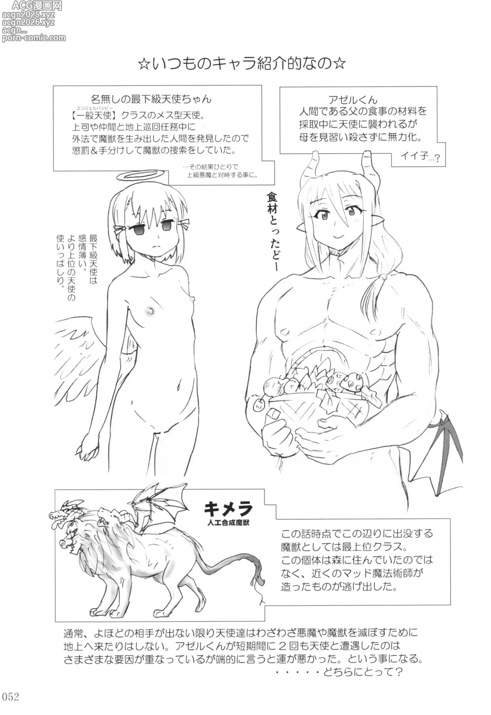 Page 51 of doujinshi Akumamusume nisshi Vol.2