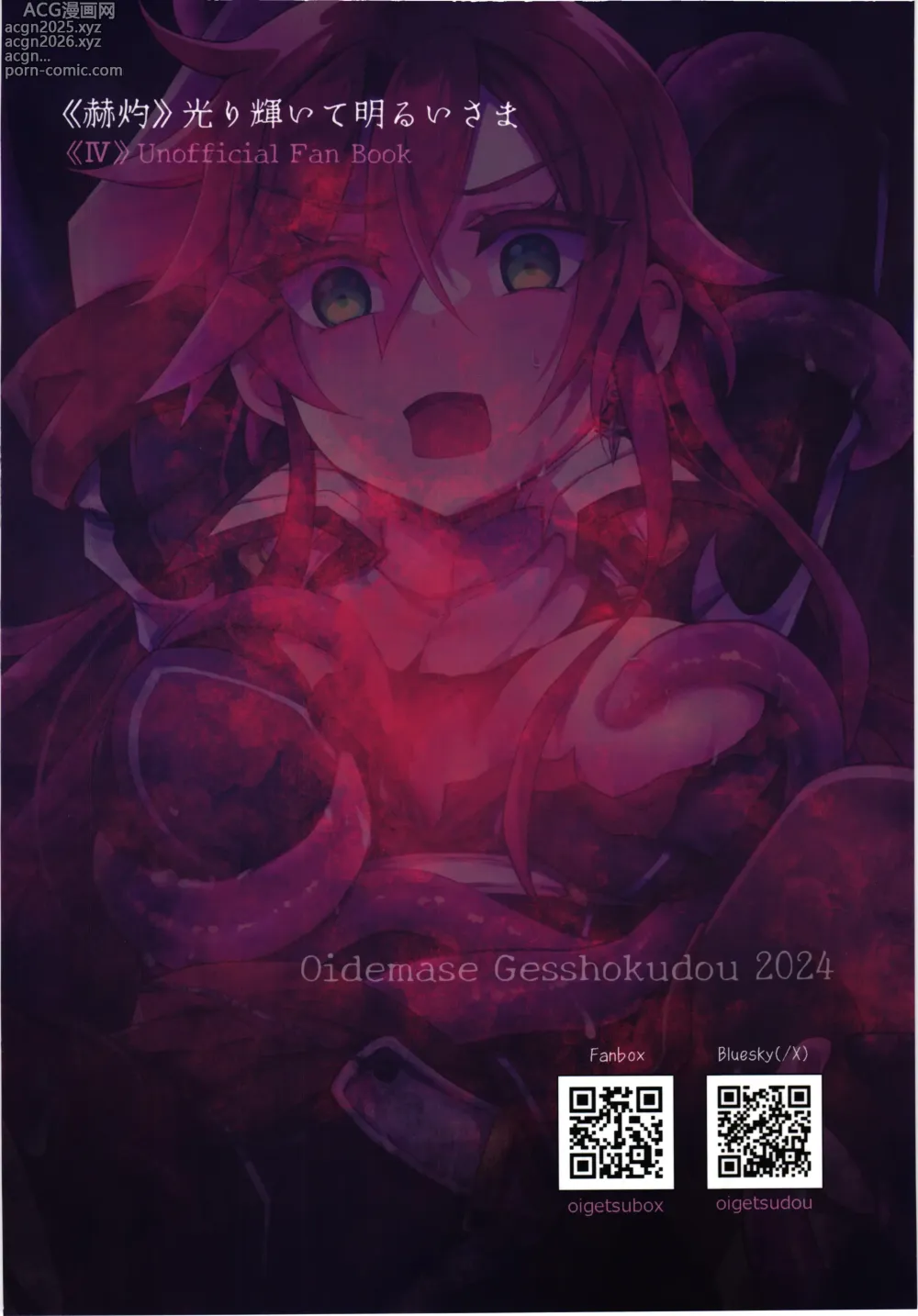 Page 2 of doujinshi Kakushyaku Akumuni Shizumu