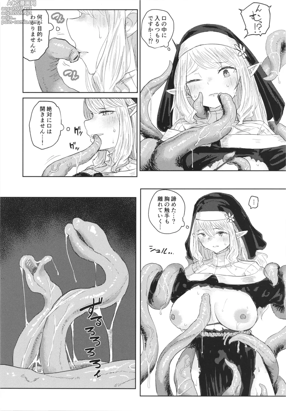 Page 12 of doujinshi Nie ha nikuyoku ni oboreru