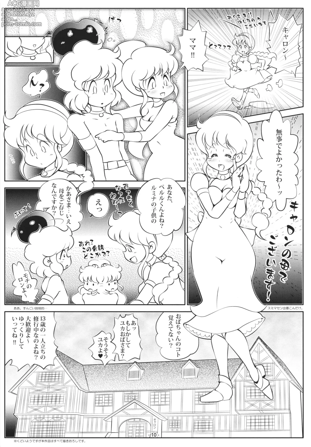 Page 10 of doujinshi Cream Lemon 40th ANNIVERSARY SIDE A