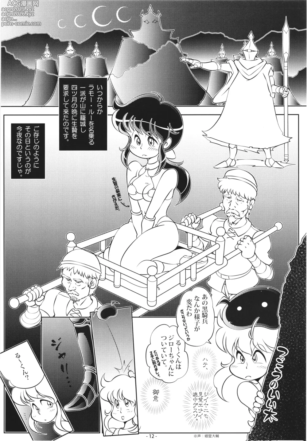 Page 12 of doujinshi Cream Lemon 40th ANNIVERSARY SIDE B