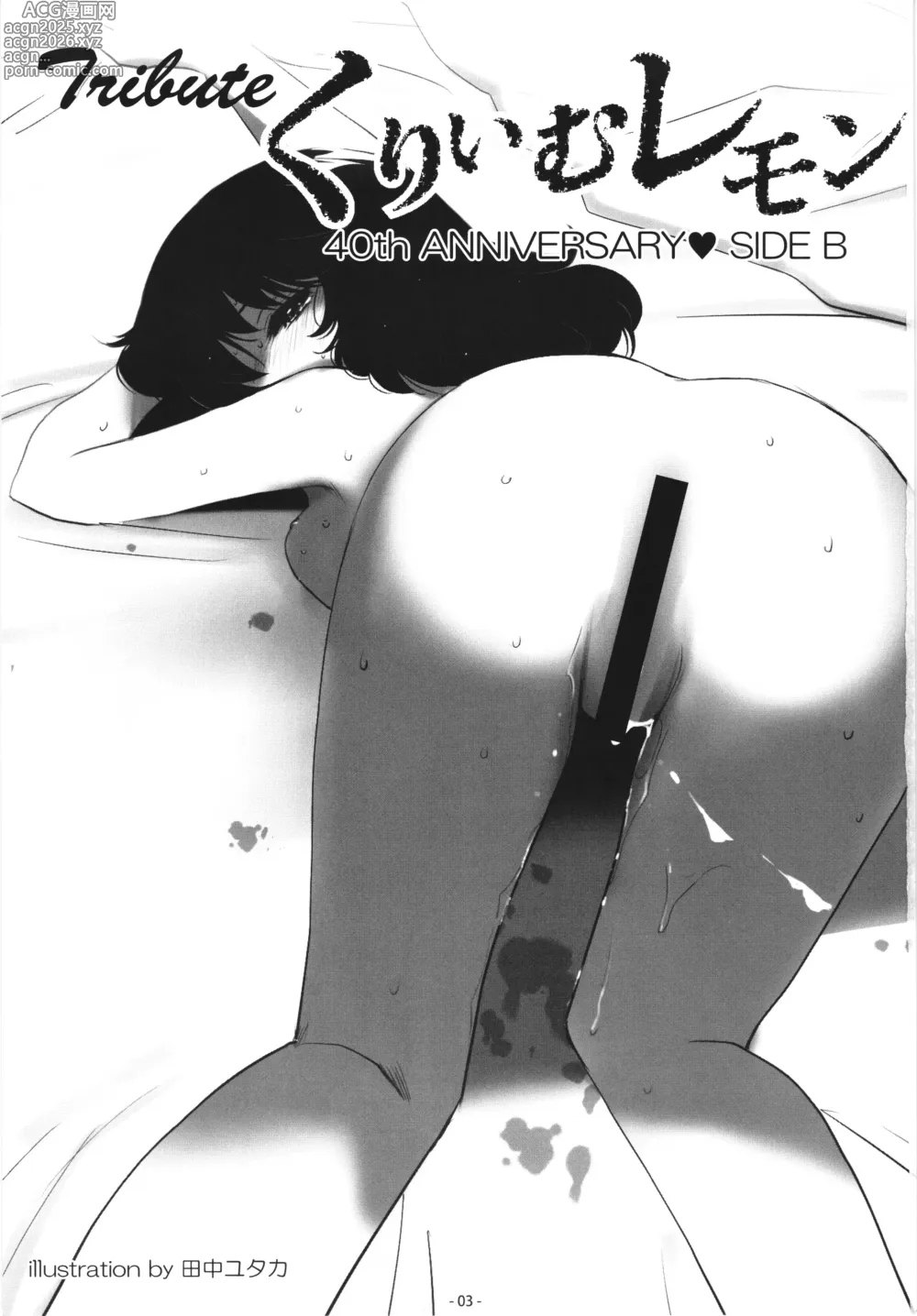 Page 3 of doujinshi Cream Lemon 40th ANNIVERSARY SIDE B
