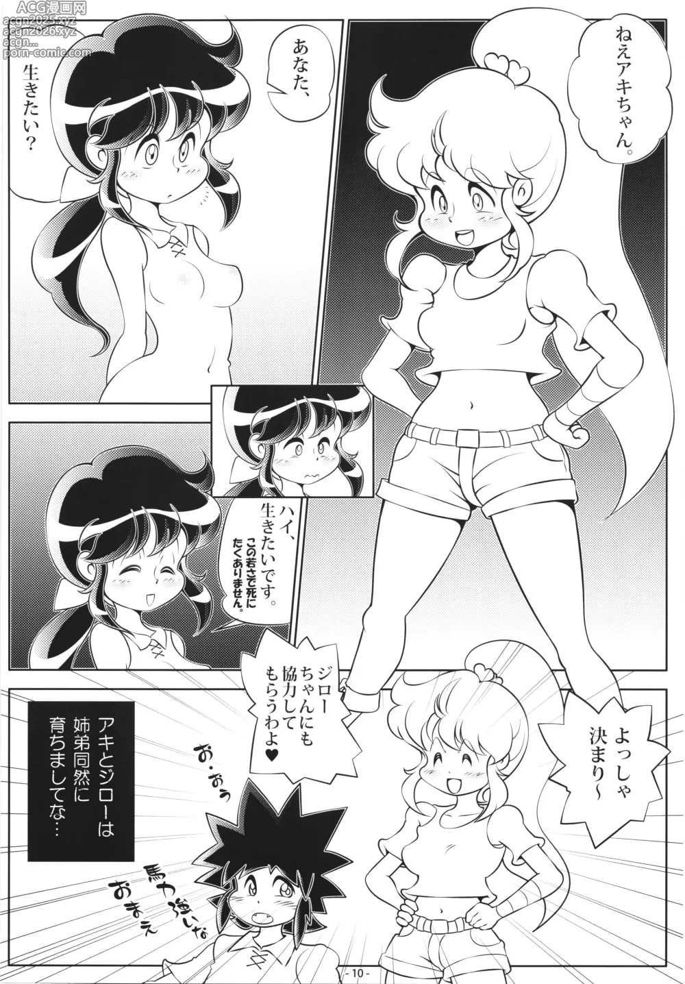 Page 10 of doujinshi Cream Lemon 40th ANNIVERSARY SIDE B
