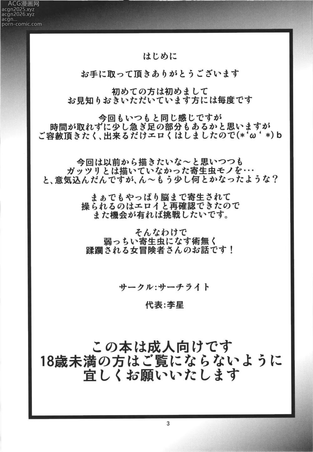 Page 3 of doujinshi Kiseichuu senyou suana heto kaerareru onnna boukenshya