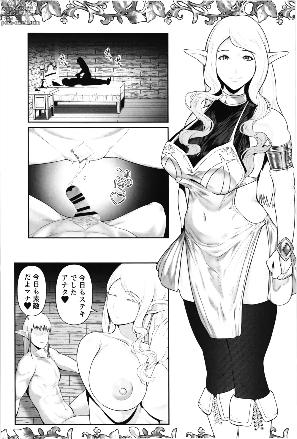 Page 3 of doujinshi Niizuma Elf × Shokusyu