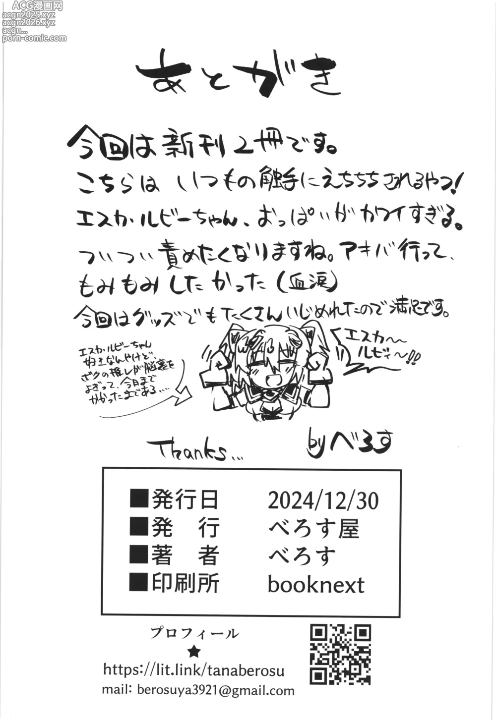 Page 25 of doujinshi DEFEAT OF RUBY Buzama！Shokusyu jigoku haibokuhen！！