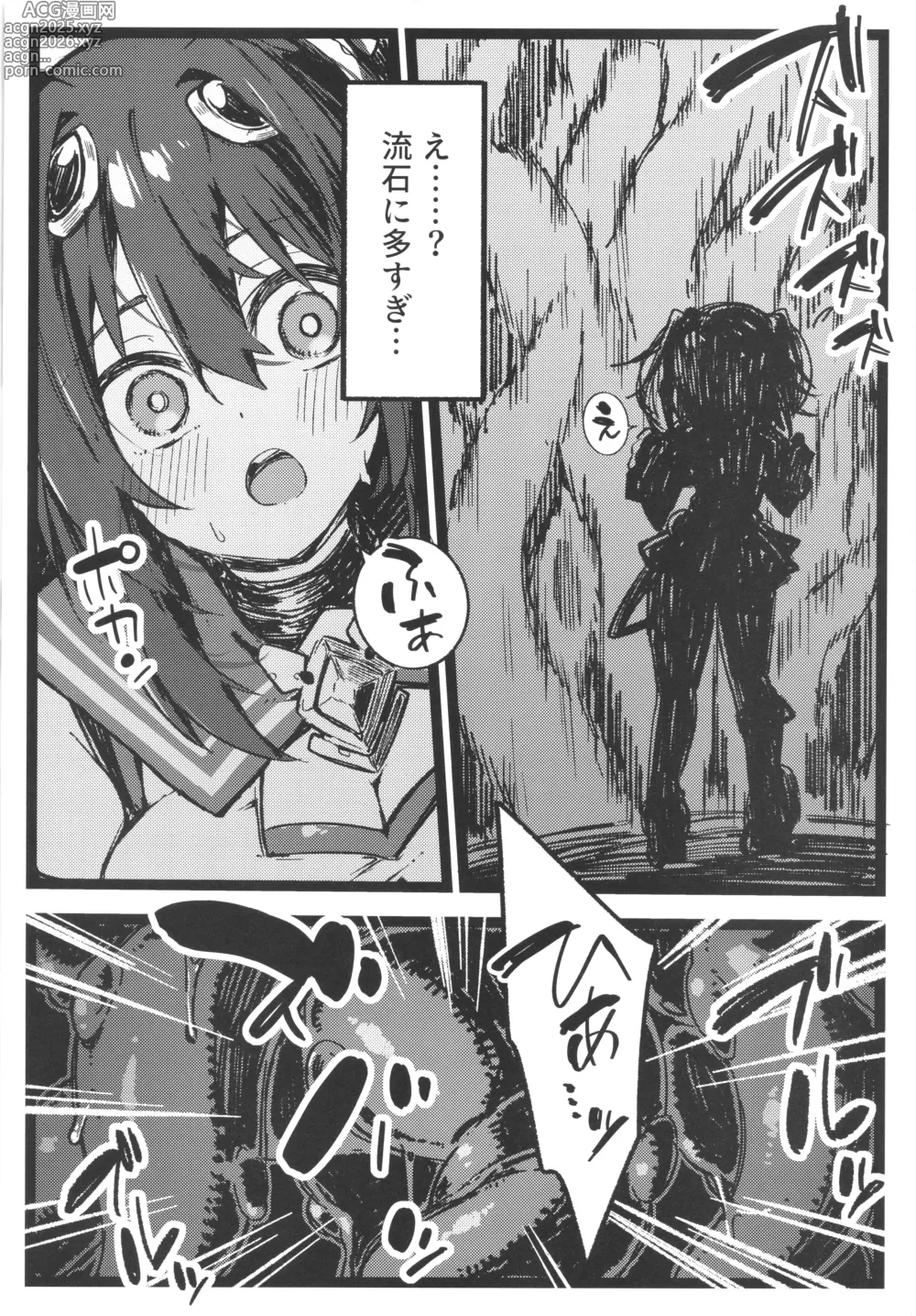 Page 5 of doujinshi DEFEAT OF RUBY Buzama！Shokusyu jigoku haibokuhen！！