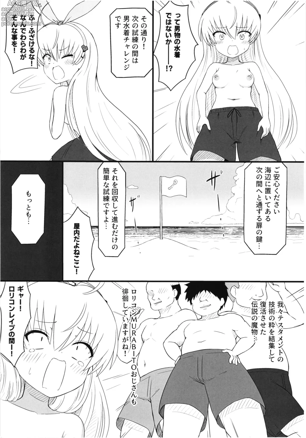 Page 11 of doujinshi Boreas chan VS nuchonucho no yakata