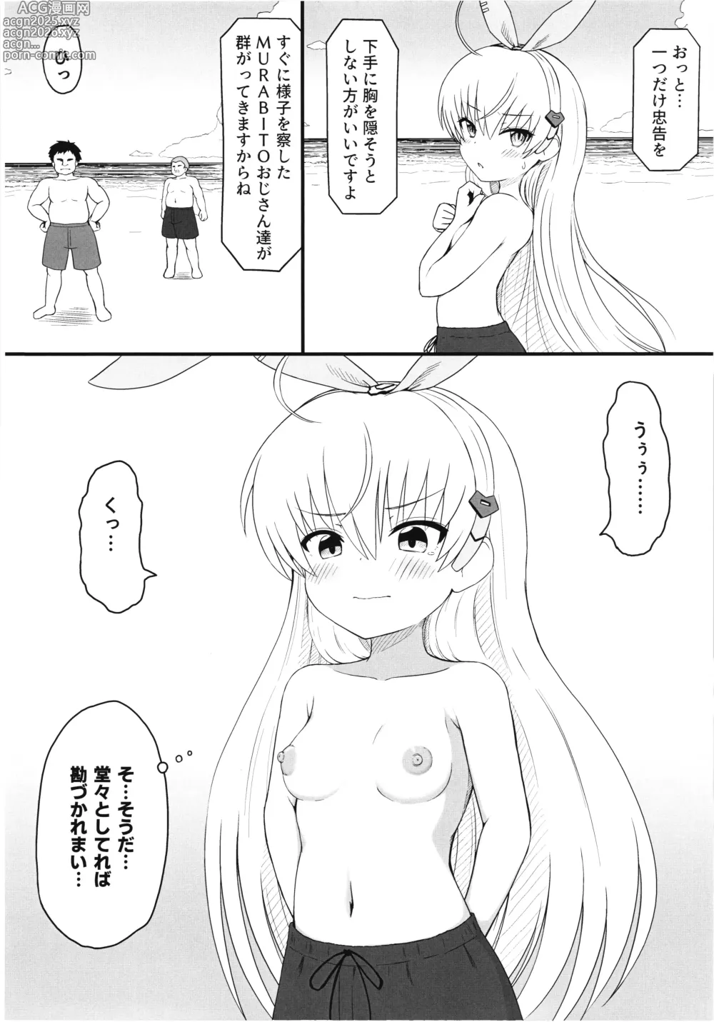Page 12 of doujinshi Boreas chan VS nuchonucho no yakata