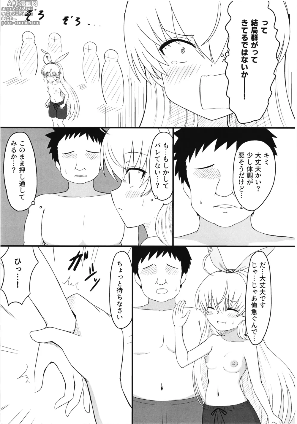 Page 13 of doujinshi Boreas chan VS nuchonucho no yakata