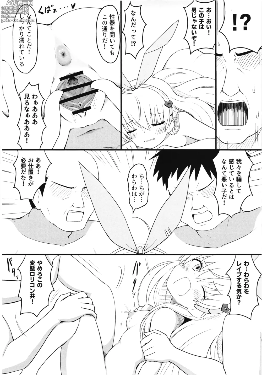 Page 16 of doujinshi Boreas chan VS nuchonucho no yakata