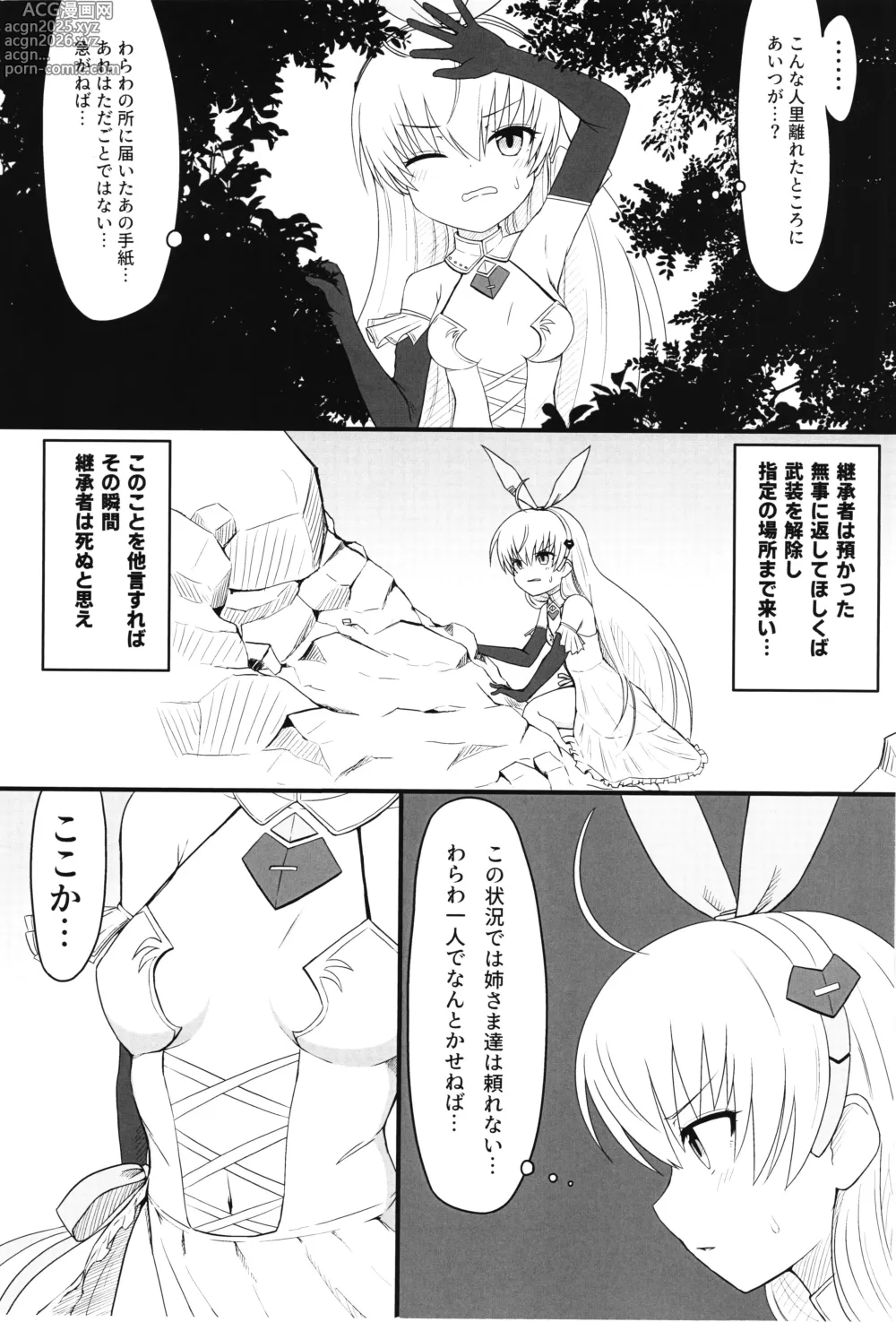 Page 4 of doujinshi Boreas chan VS nuchonucho no yakata