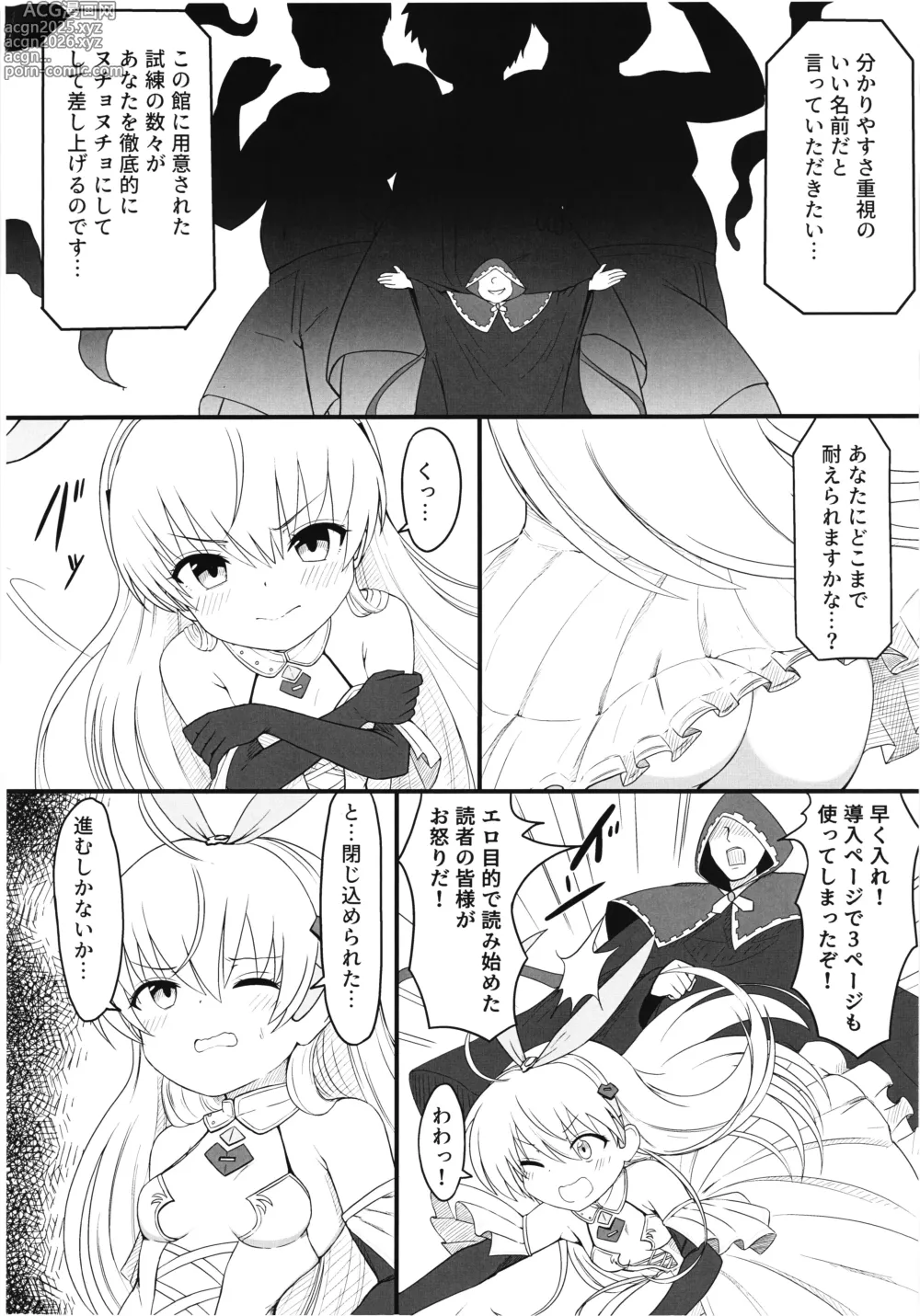 Page 6 of doujinshi Boreas chan VS nuchonucho no yakata