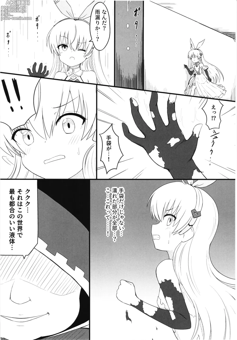 Page 7 of doujinshi Boreas chan VS nuchonucho no yakata