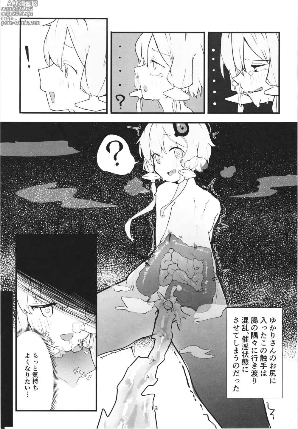 Page 13 of doujinshi Yukari-san no Bouken