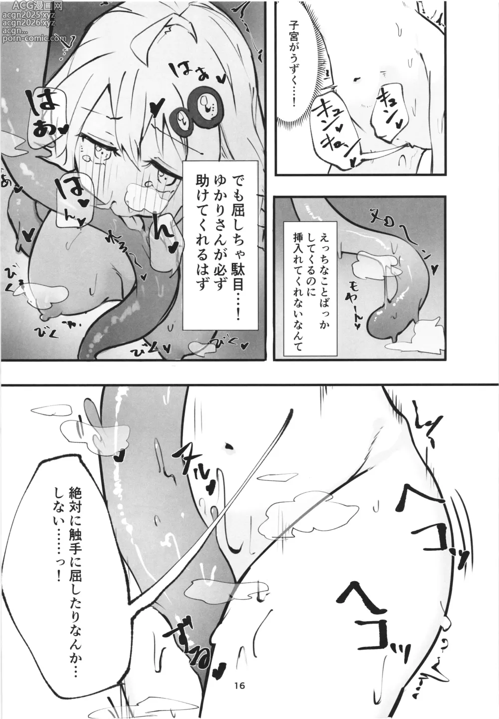Page 16 of doujinshi Yukari-san no Bouken