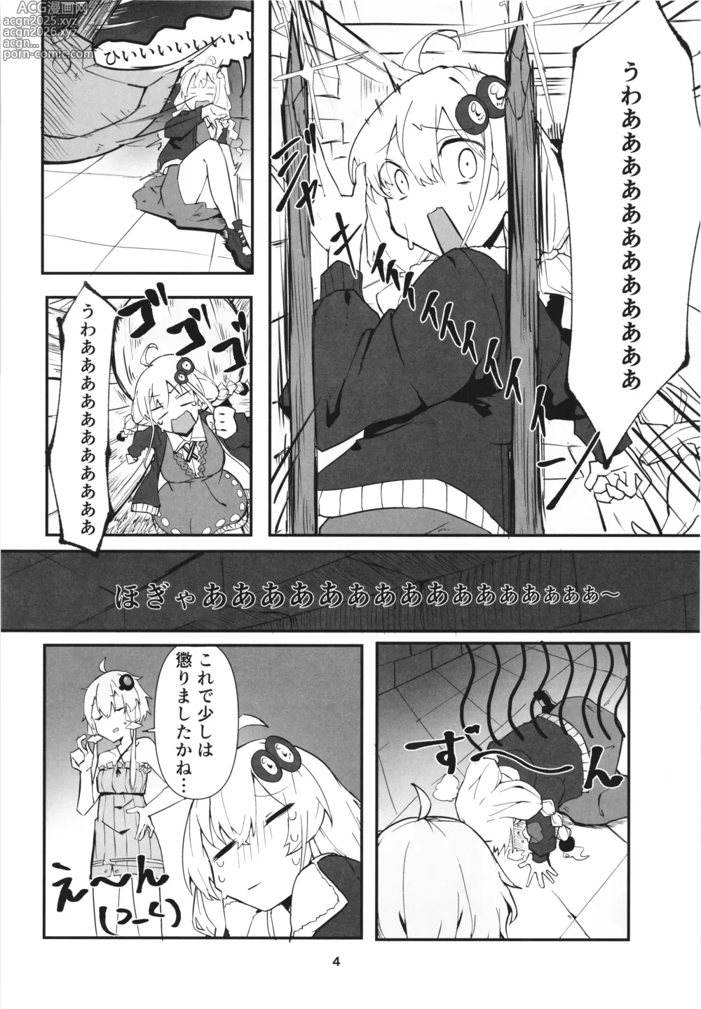 Page 4 of doujinshi Yukari-san no Bouken