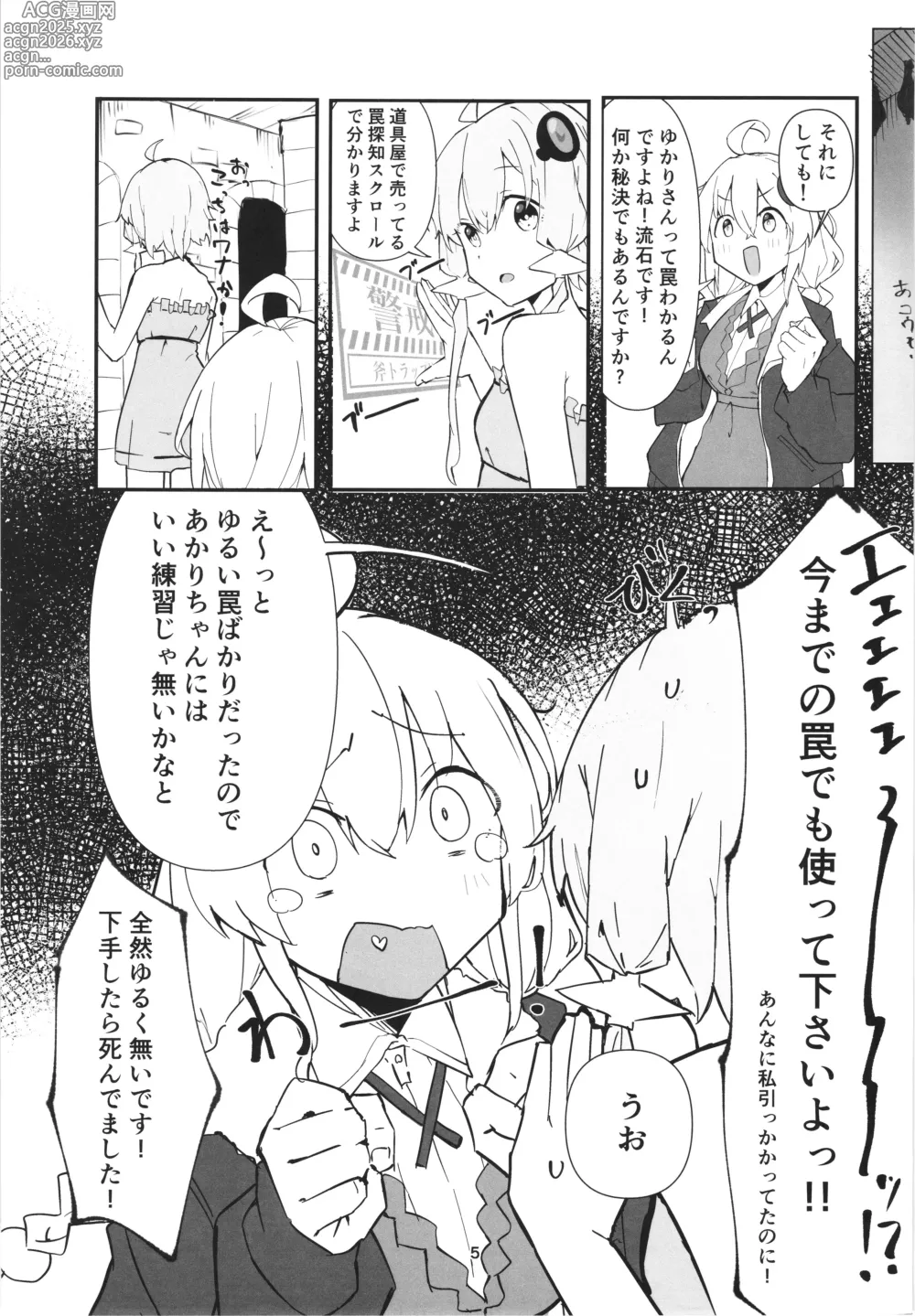 Page 5 of doujinshi Yukari-san no Bouken