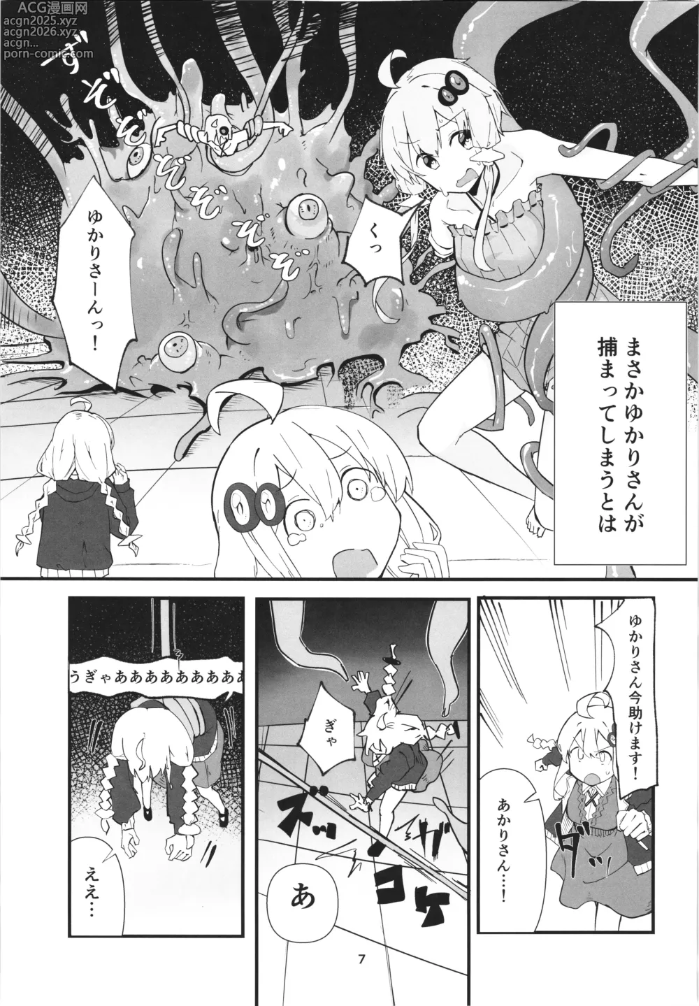Page 7 of doujinshi Yukari-san no Bouken
