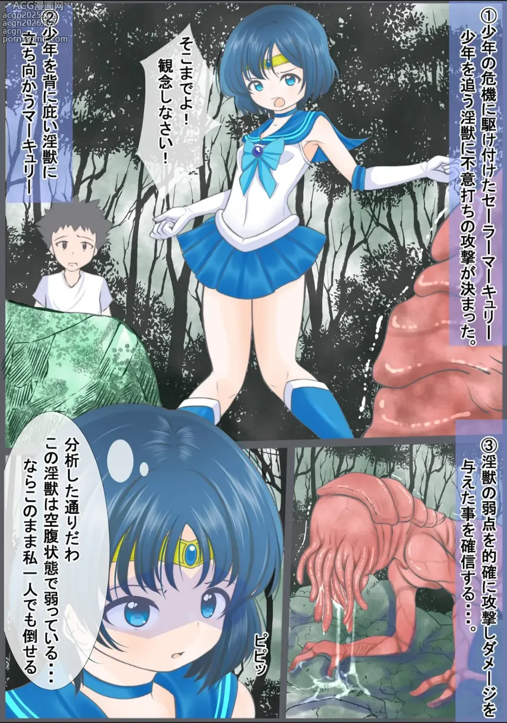 Page 1 of doujinshi Injyuu to tatakaumo kiseichuu wo tairyouni nomasare haibokushi hoshoku sareru Sailor Mercury
