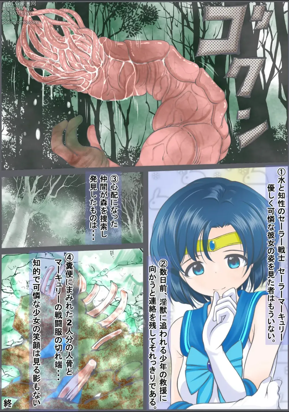 Page 12 of doujinshi Injyuu to tatakaumo kiseichuu wo tairyouni nomasare haibokushi hoshoku sareru Sailor Mercury