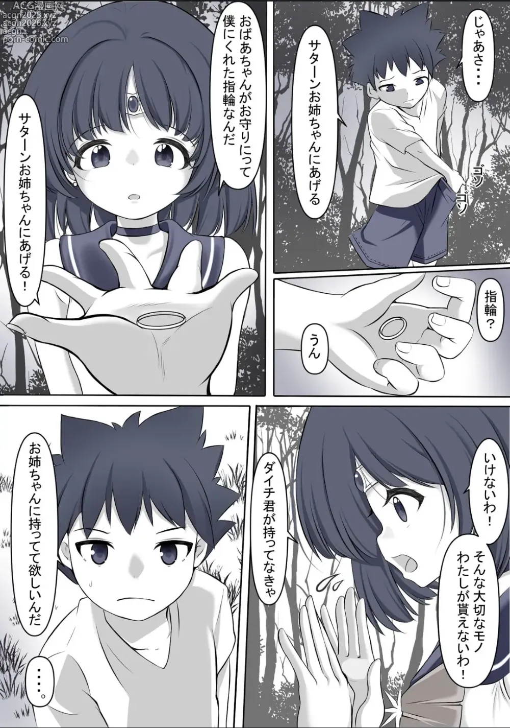 Page 3 of doujinshi Machi wo mamoru tame taikakusa no aru aite ni tatakaiwo idomi haiboku shi rape sareru Sailor Saturn