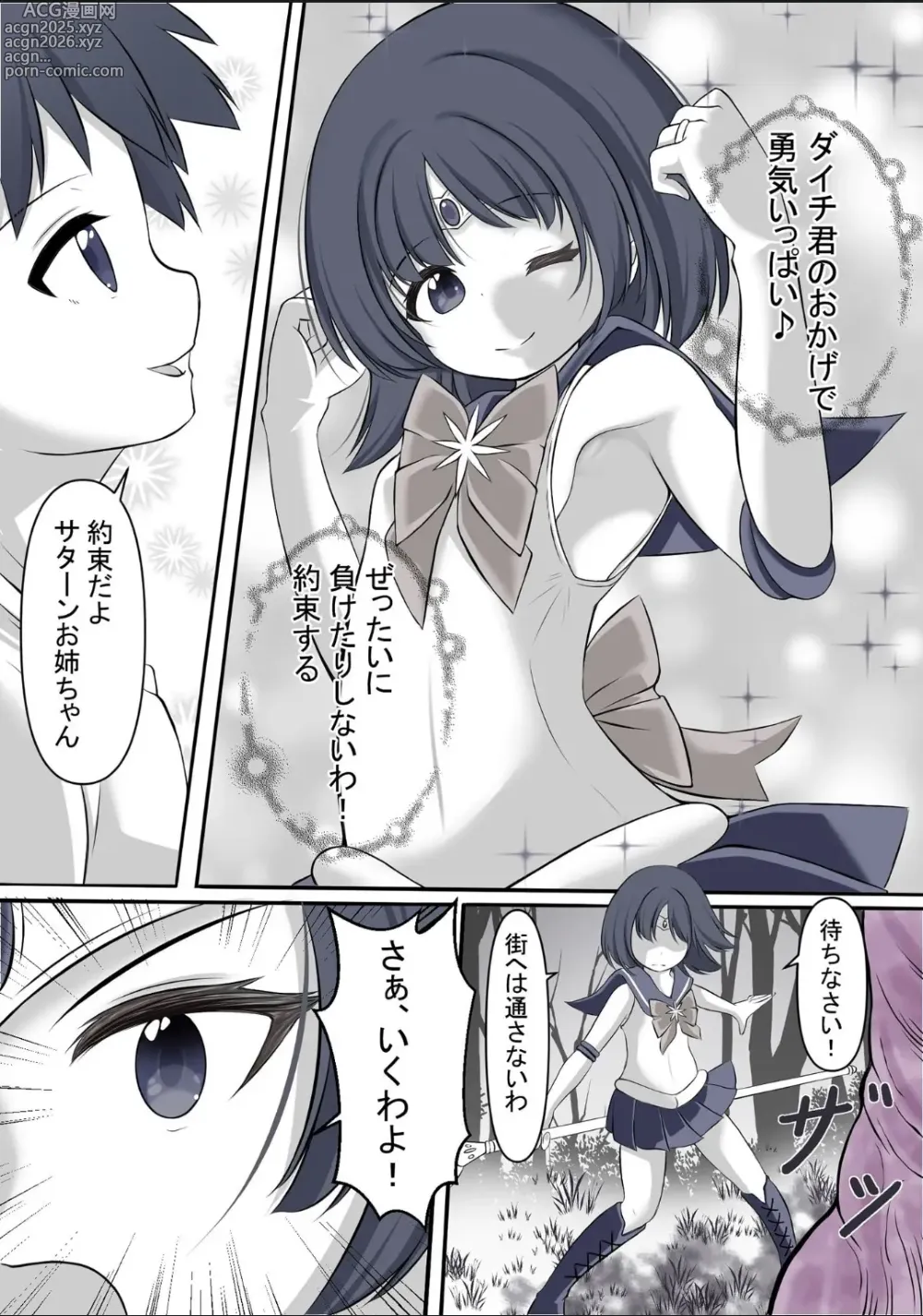 Page 5 of doujinshi Machi wo mamoru tame taikakusa no aru aite ni tatakaiwo idomi haiboku shi rape sareru Sailor Saturn