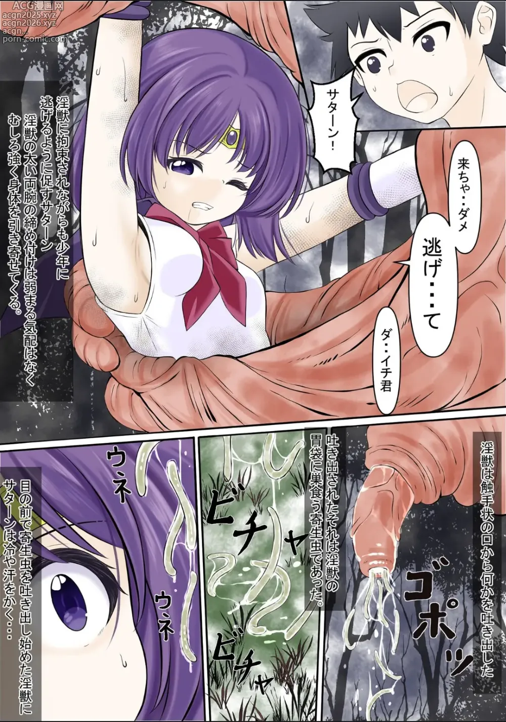 Page 7 of doujinshi Machi wo mamoru tame taikakusa no aru aite ni tatakaiwo idomi haiboku shi rape sareru Sailor Saturn