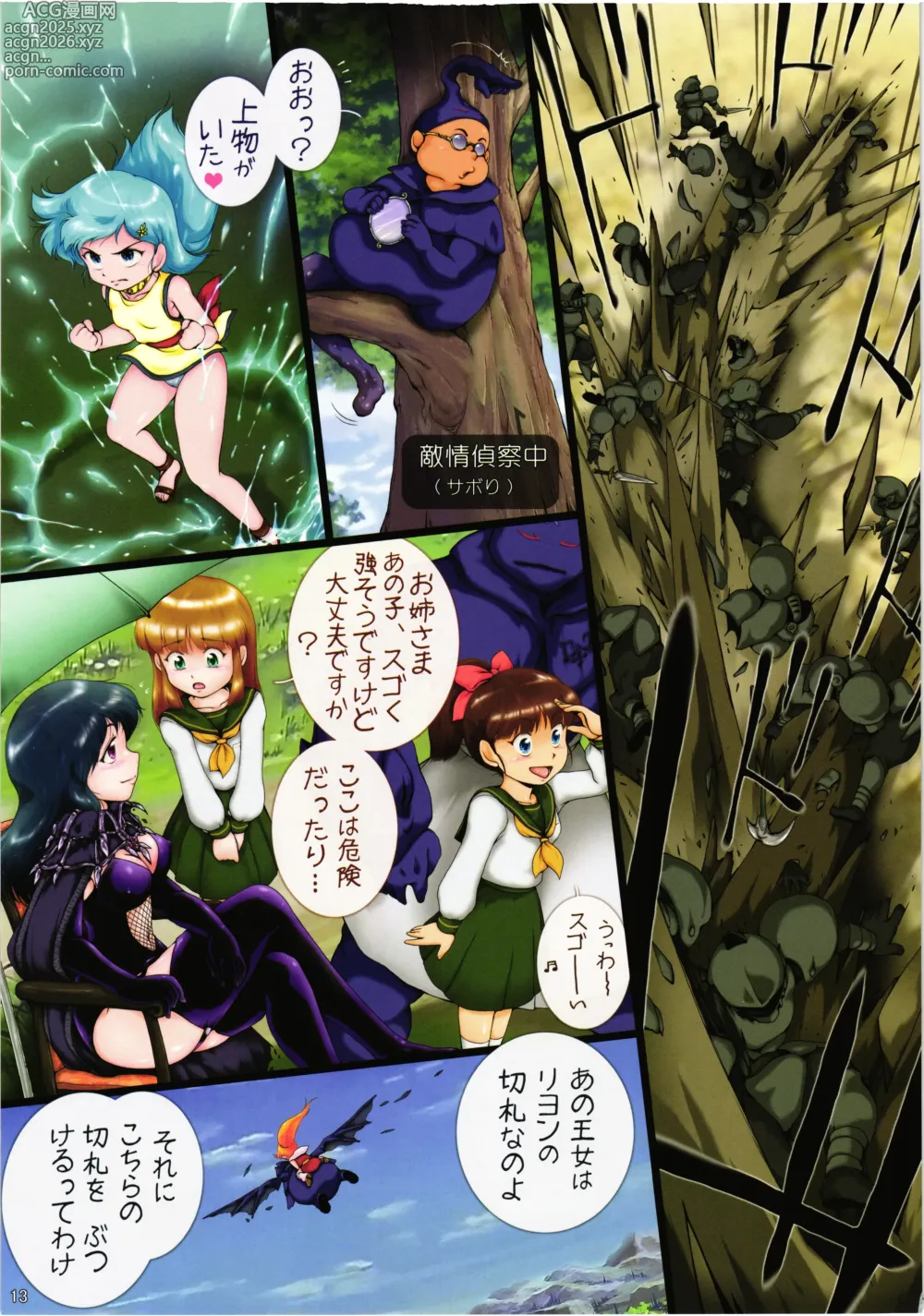 Page 12 of doujinshi Kyu Choujigen densetsu Rall Yaminojyoouhen dainigakushou「mesujyoku」