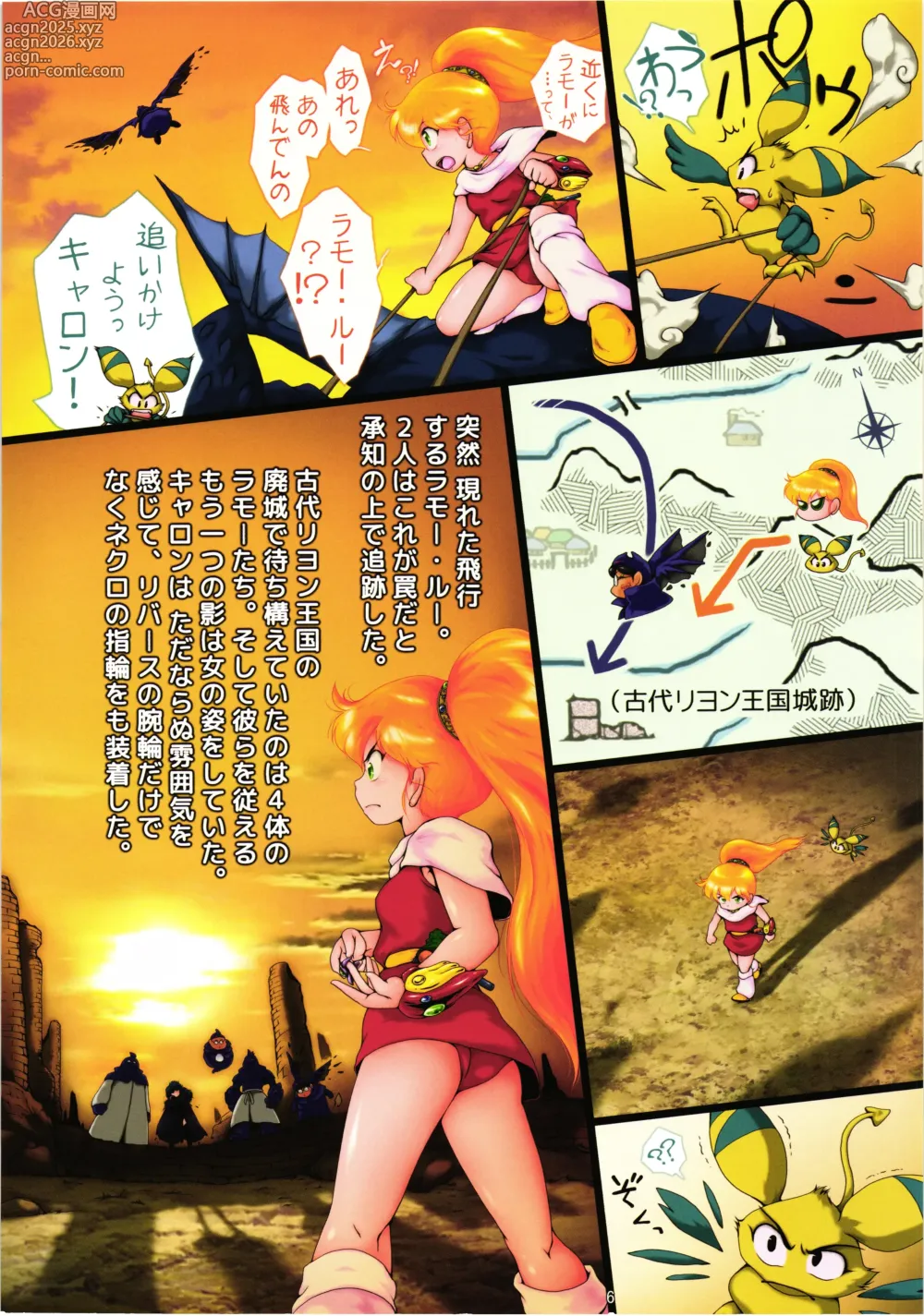 Page 5 of doujinshi Kyu Choujigen densetsu Rall Yaminojyoouhen dainigakushou「mesujyoku」