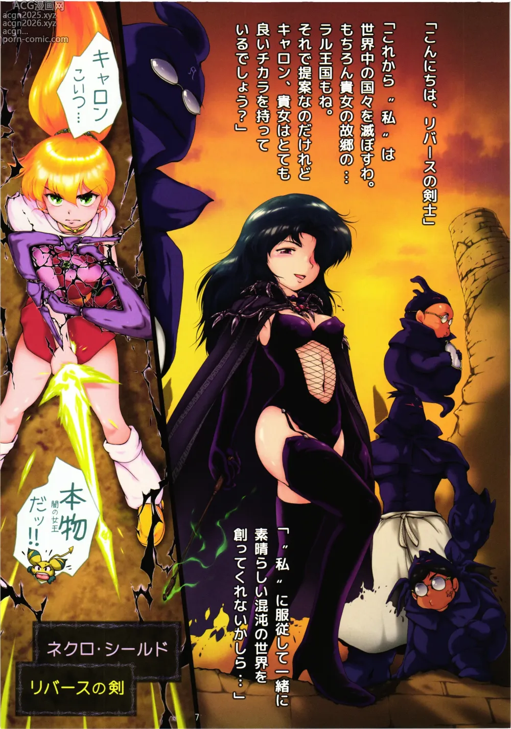 Page 6 of doujinshi Kyu Choujigen densetsu Rall Yaminojyoouhen dainigakushou「mesujyoku」