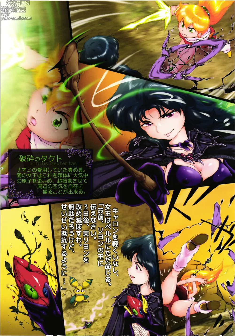 Page 7 of doujinshi Kyu Choujigen densetsu Rall Yaminojyoouhen dainigakushou「mesujyoku」