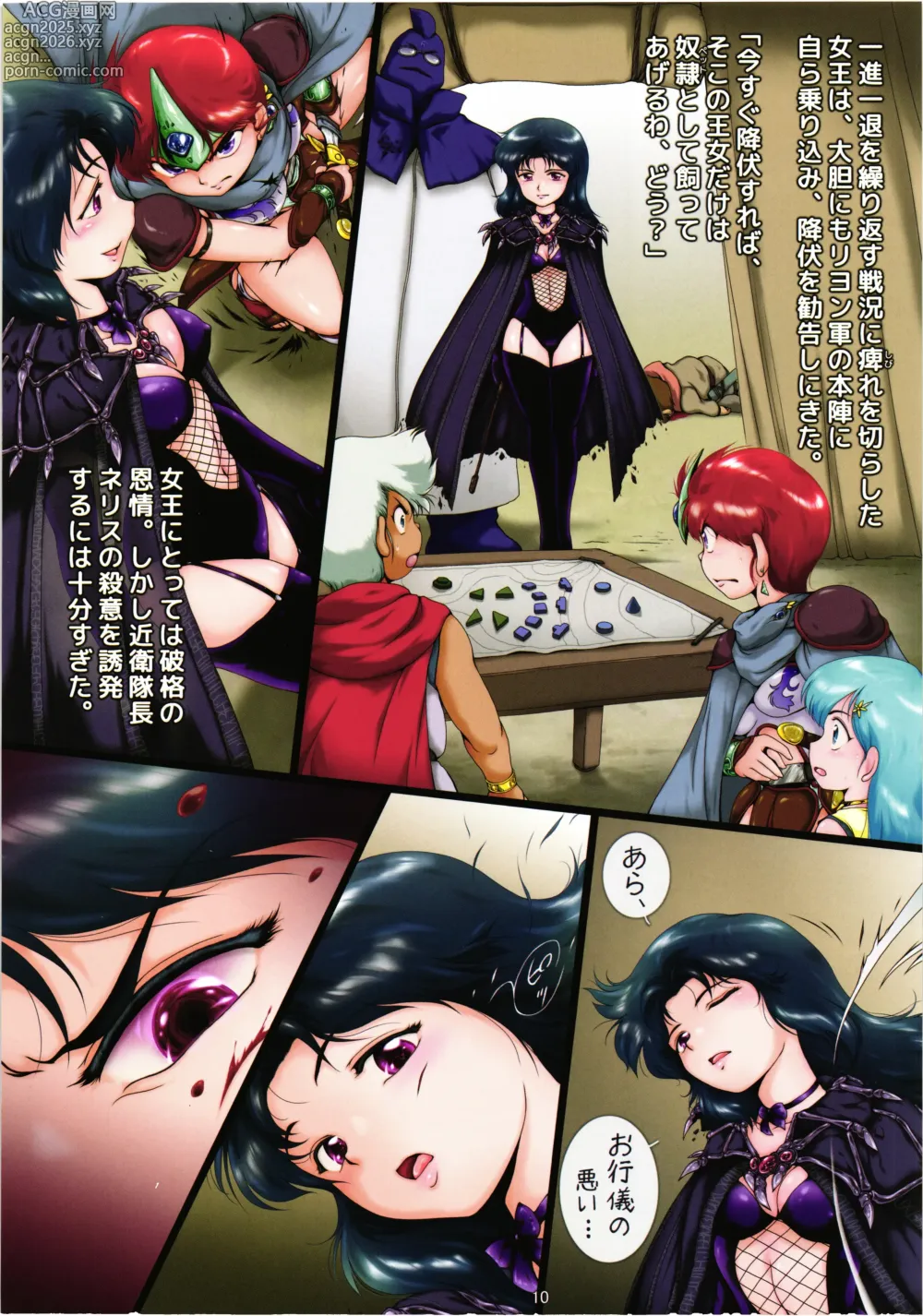Page 9 of doujinshi Kyu Choujigen densetsu Rall Yaminojyoouhen dainigakushou「mesujyoku」