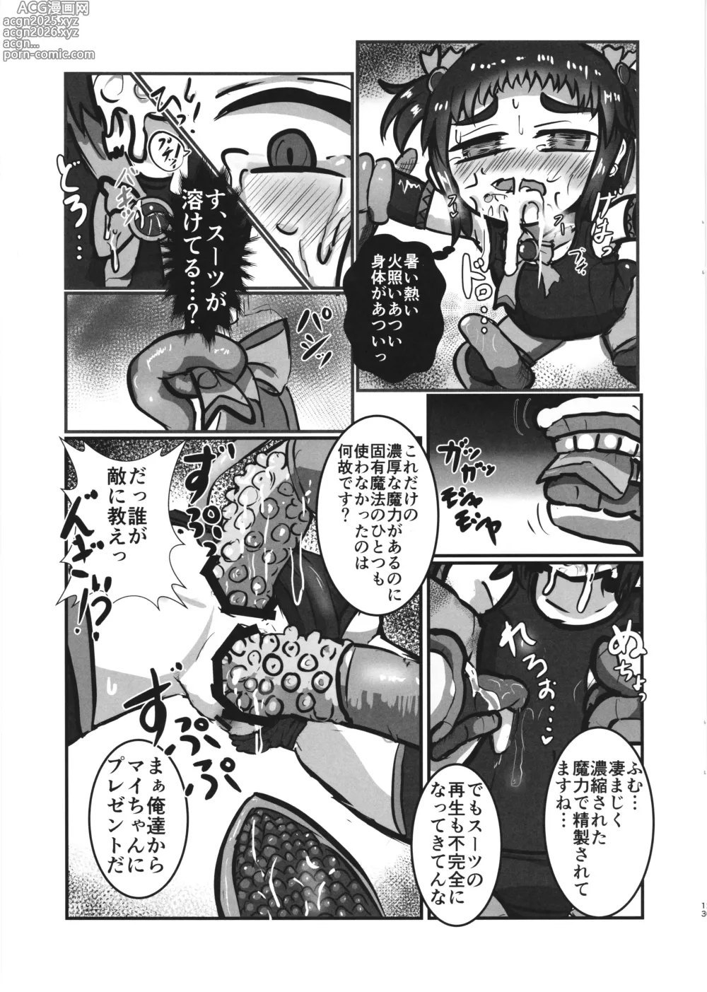 Page 13 of doujinshi Kanpeki na Naedoko(Oyome)-san ni nareru made