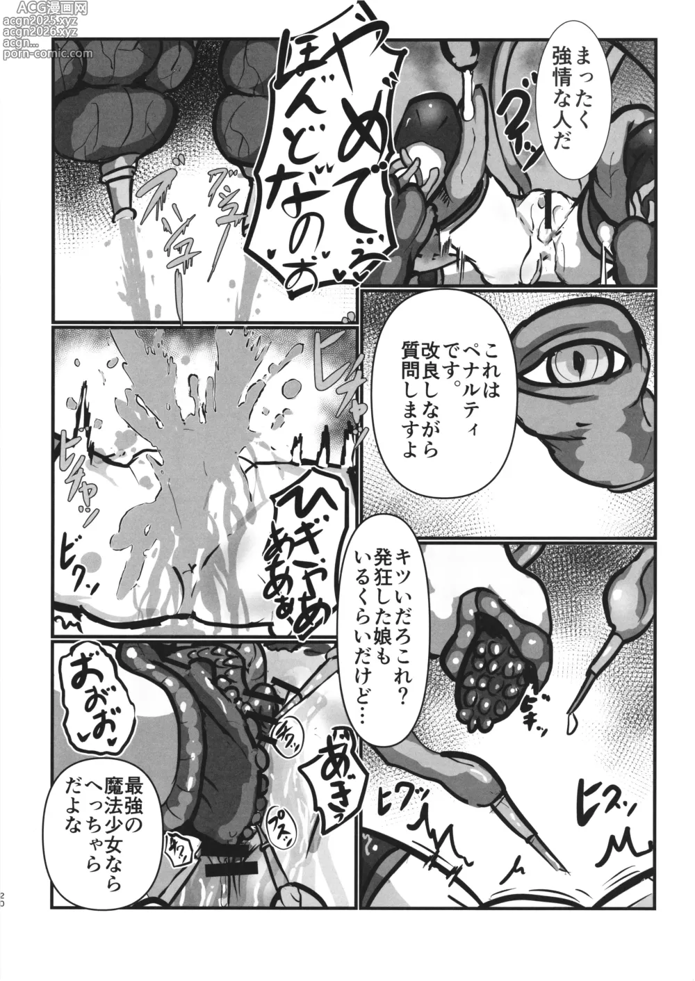 Page 20 of doujinshi Kanpeki na Naedoko(Oyome)-san ni nareru made
