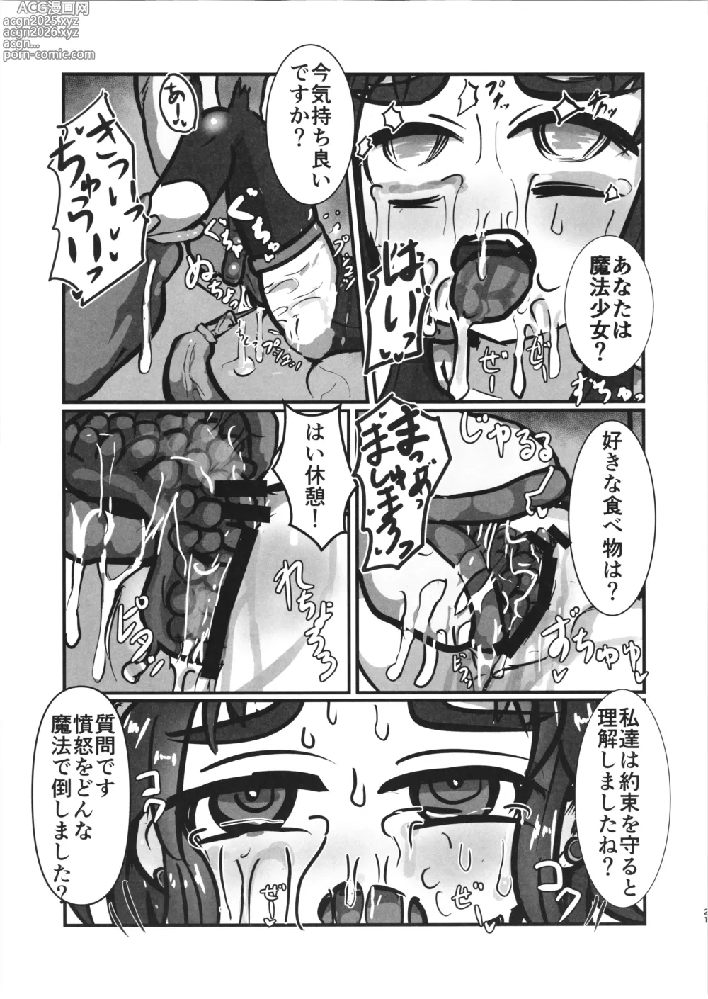 Page 21 of doujinshi Kanpeki na Naedoko(Oyome)-san ni nareru made