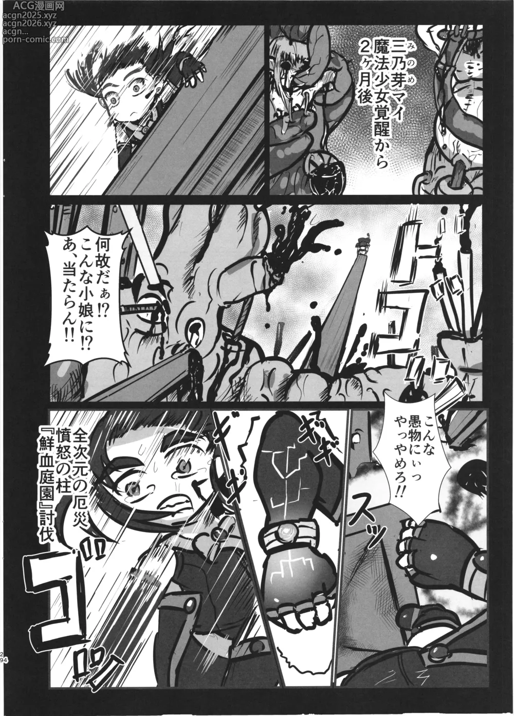 Page 4 of doujinshi Kanpeki na Naedoko(Oyome)-san ni nareru made