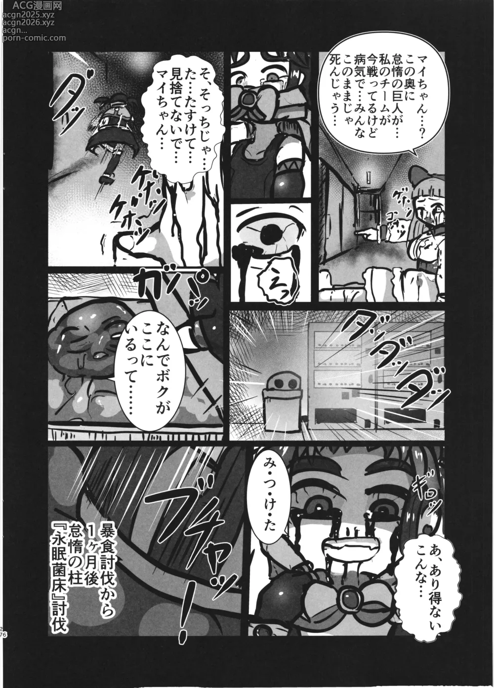 Page 6 of doujinshi Kanpeki na Naedoko(Oyome)-san ni nareru made