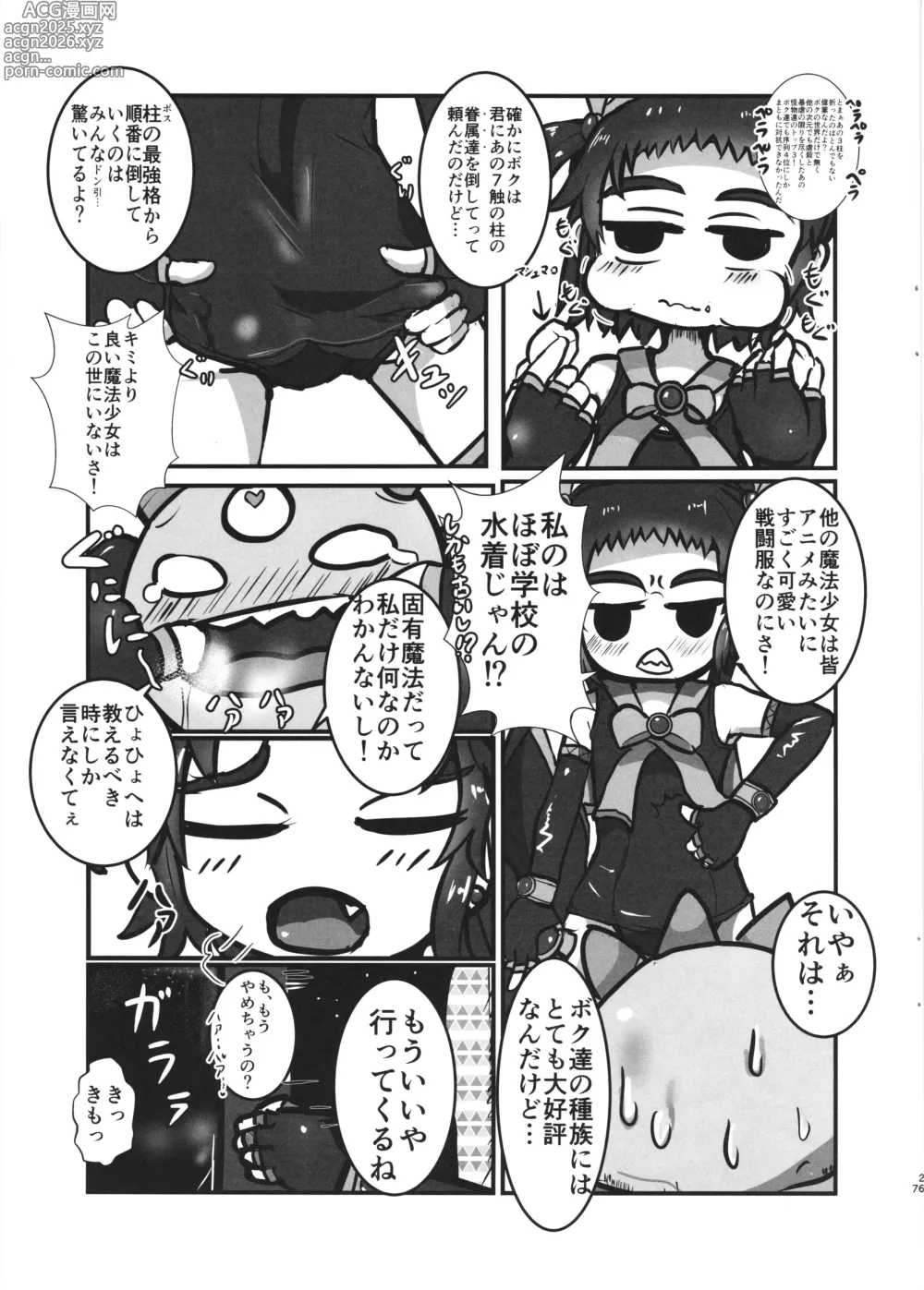 Page 7 of doujinshi Kanpeki na Naedoko(Oyome)-san ni nareru made