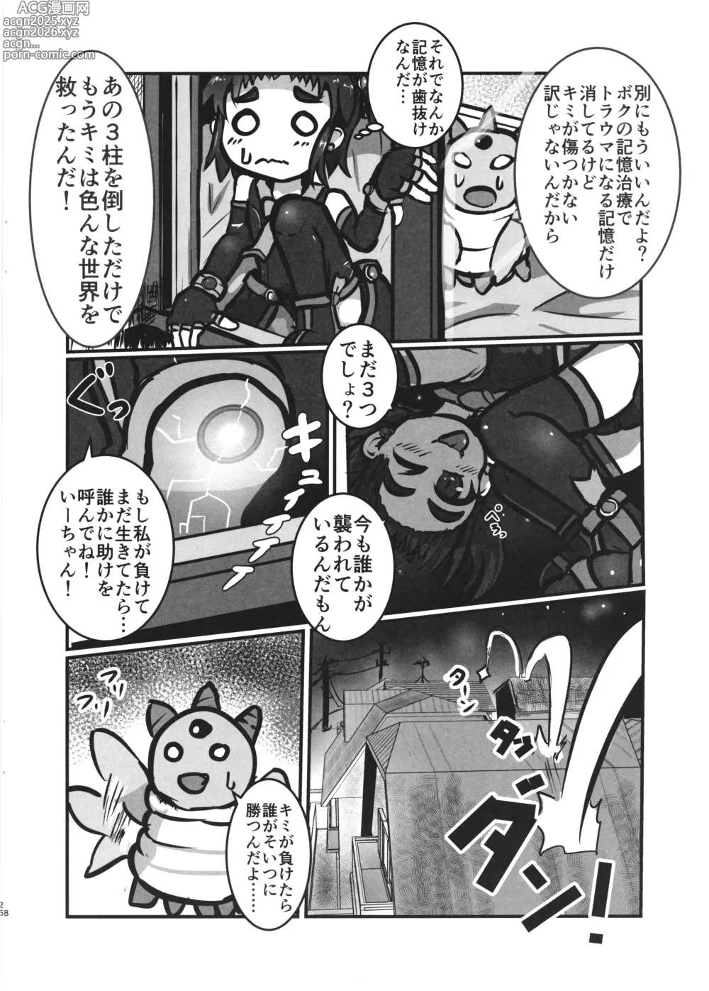 Page 8 of doujinshi Kanpeki na Naedoko(Oyome)-san ni nareru made