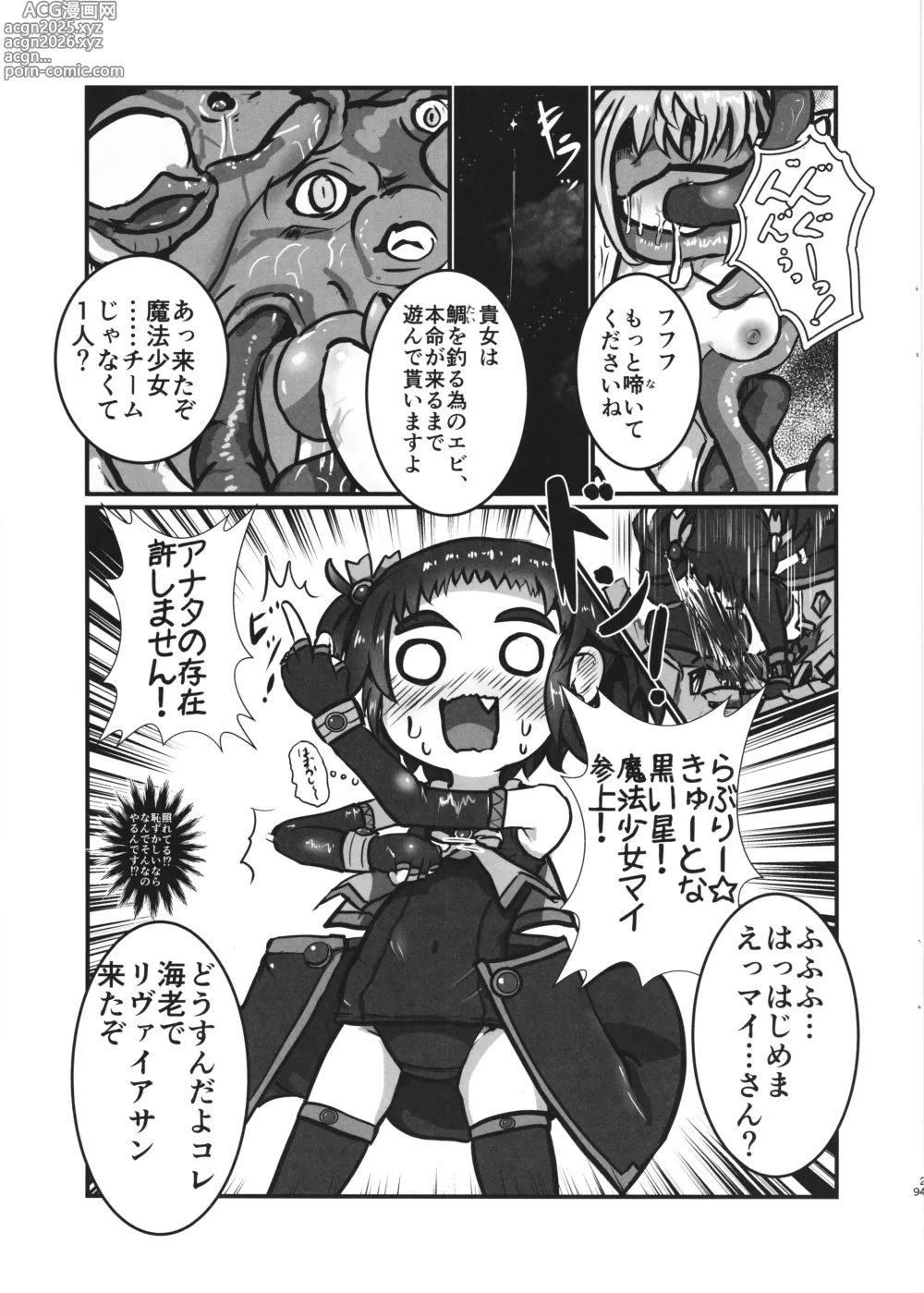 Page 9 of doujinshi Kanpeki na Naedoko(Oyome)-san ni nareru made