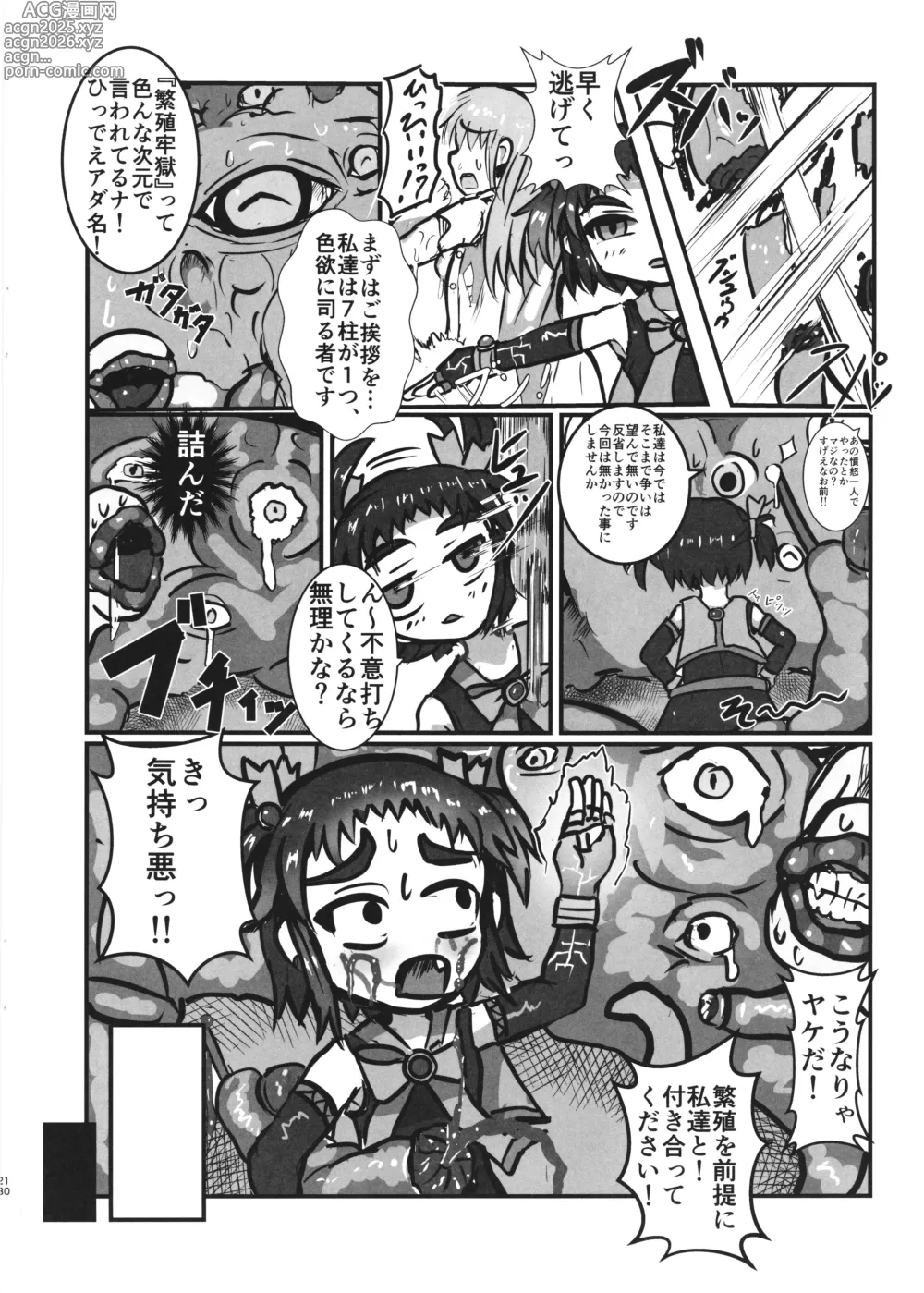 Page 10 of doujinshi Kanpeki na Naedoko(Oyome)-san ni nareru made