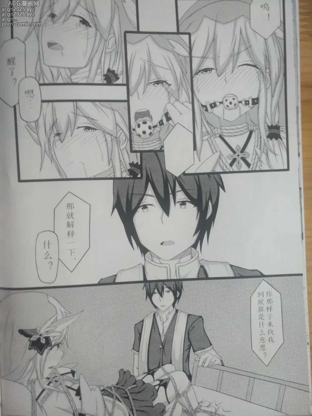 Page 12 of doujinshi 修女の休憩II  修女的休憩 崩坏3 德丽莎 雪ノ嵐&异端丶