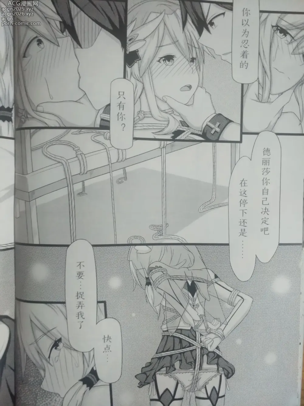 Page 14 of doujinshi 修女の休憩II  修女的休憩 崩坏3 德丽莎 雪ノ嵐&异端丶