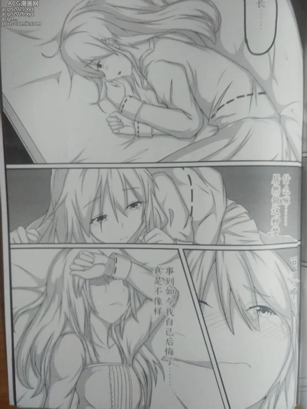 Page 3 of doujinshi 修女の休憩II  修女的休憩 崩坏3 德丽莎 雪ノ嵐&异端丶