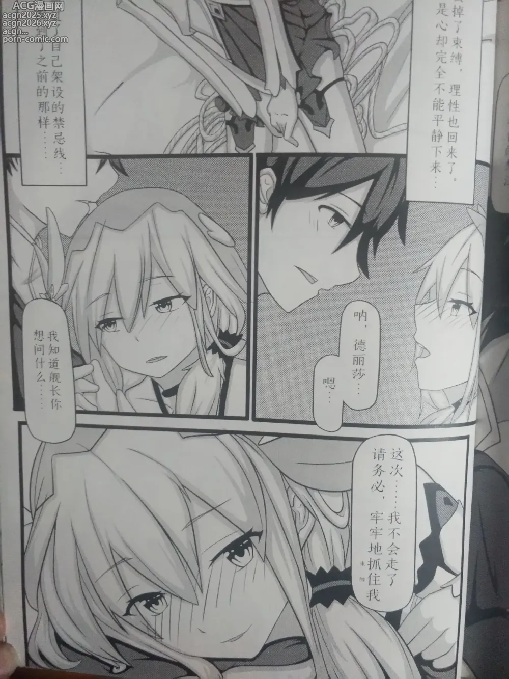 Page 27 of doujinshi 修女の休憩II  修女的休憩 崩坏3 德丽莎 雪ノ嵐&异端丶