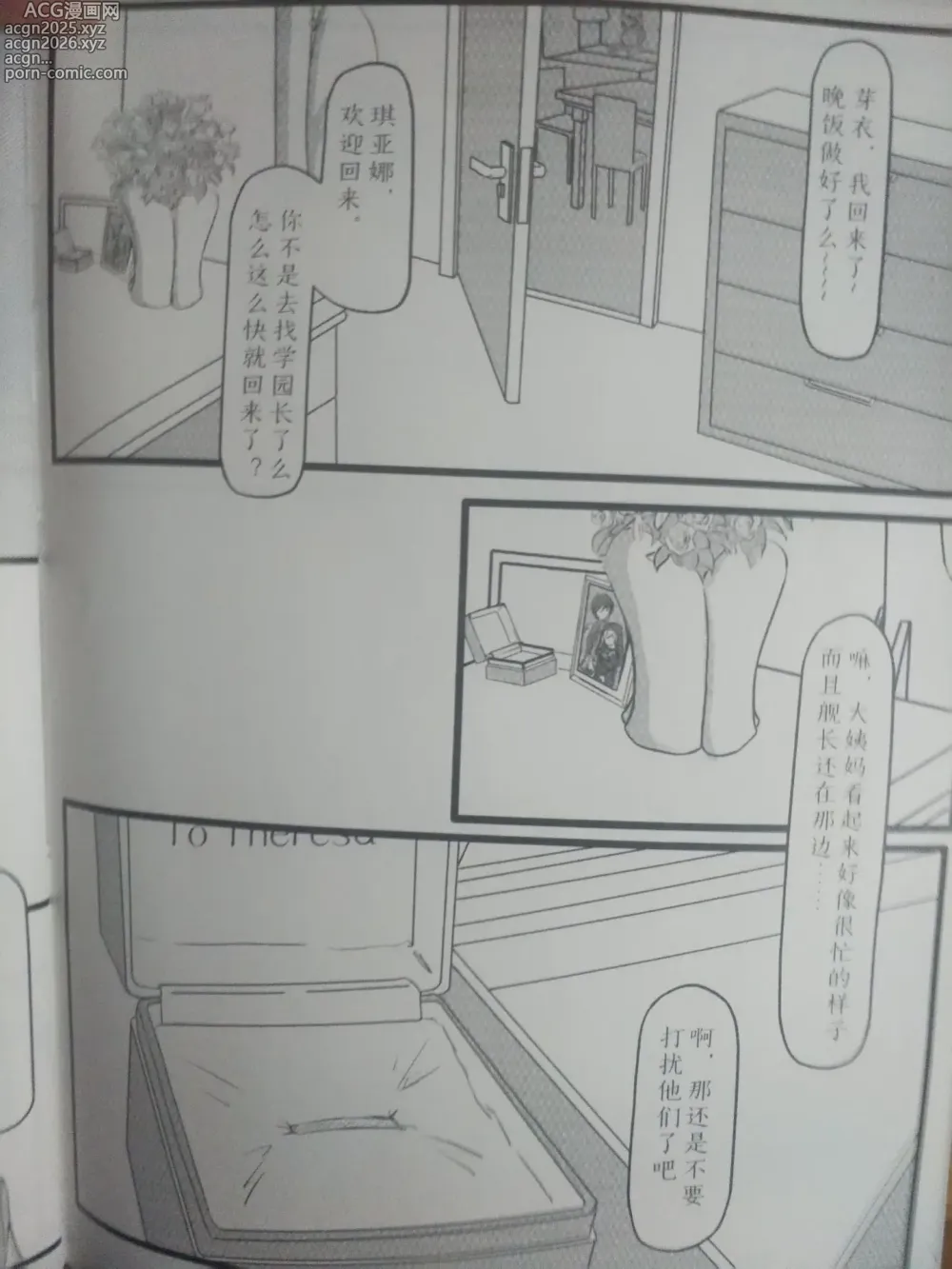 Page 32 of doujinshi 修女の休憩II  修女的休憩 崩坏3 德丽莎 雪ノ嵐&异端丶