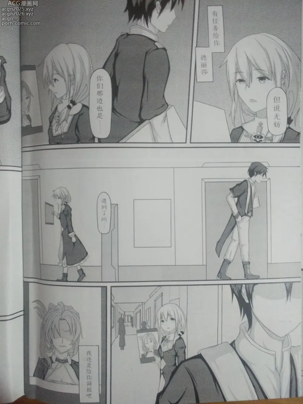 Page 6 of doujinshi 修女の休憩II  修女的休憩 崩坏3 德丽莎 雪ノ嵐&异端丶